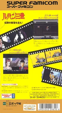 Lupin Sansei - Densetsu no Hihou o Oe! (Japan) box cover back